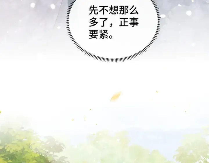 《嫁反派》第4话 落魄图82
