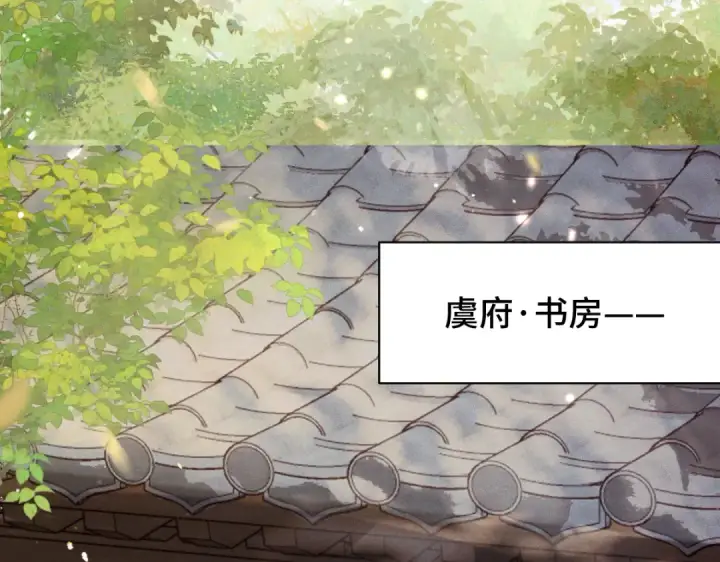 《嫁反派》第4话 落魄图83