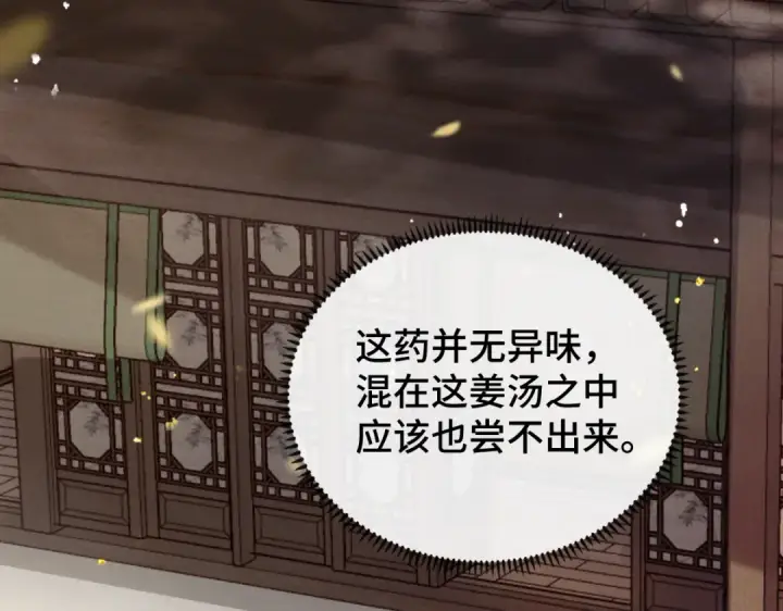 《嫁反派》第4话 落魄图84