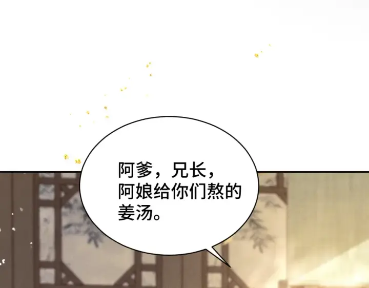《嫁反派》第4话 落魄图87