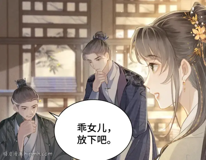《嫁反派》第4话 落魄图88