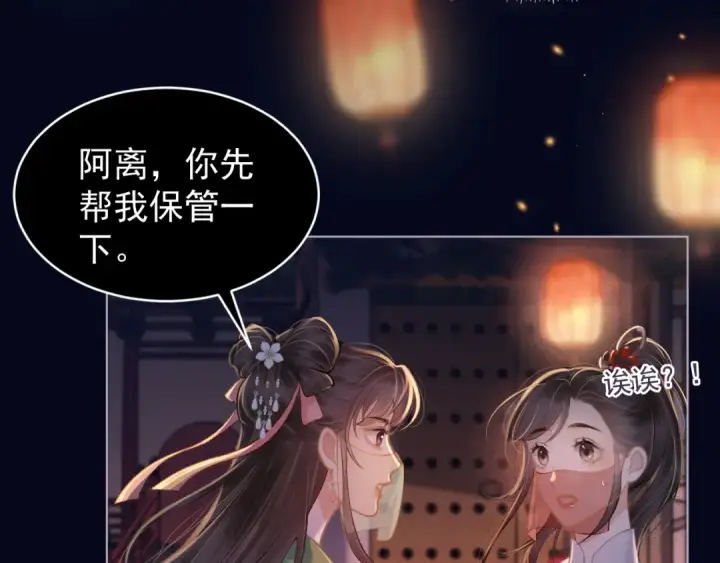《嫁反派》第4话 落魄图9