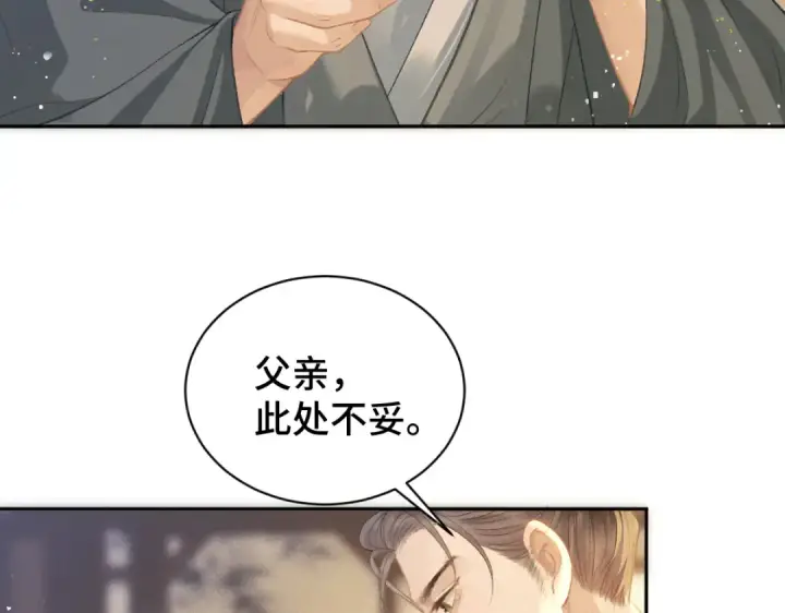 《嫁反派》第4话 落魄图93