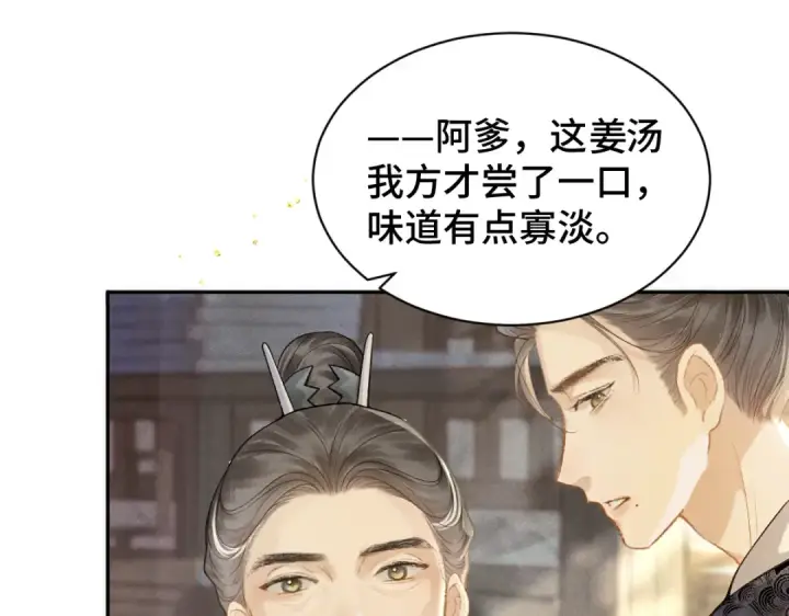 《嫁反派》第4话 落魄图99