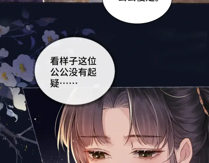《嫁反派》第5话 噩梦图100
