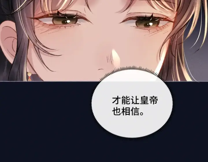 《嫁反派》第5话 噩梦图108