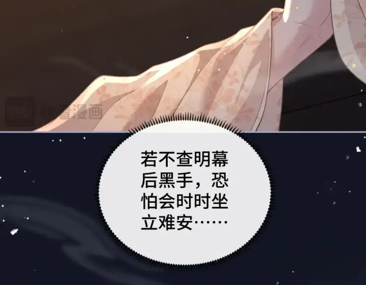 《嫁反派》第5话 噩梦图11