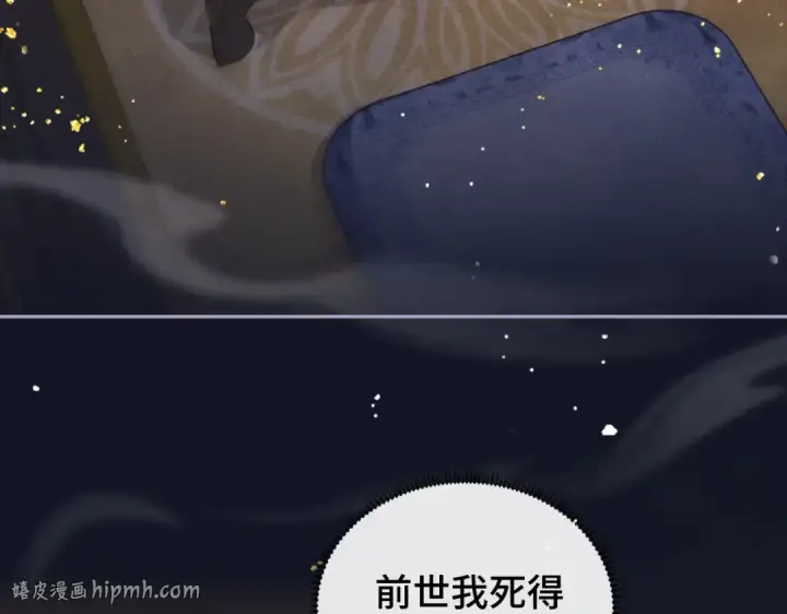 《嫁反派》第5话 噩梦图8