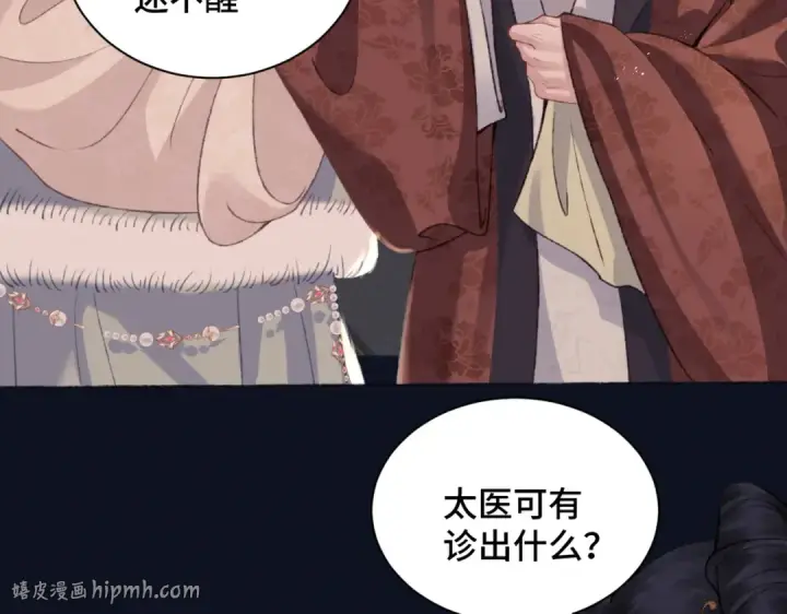 《嫁反派》第5话 噩梦图96
