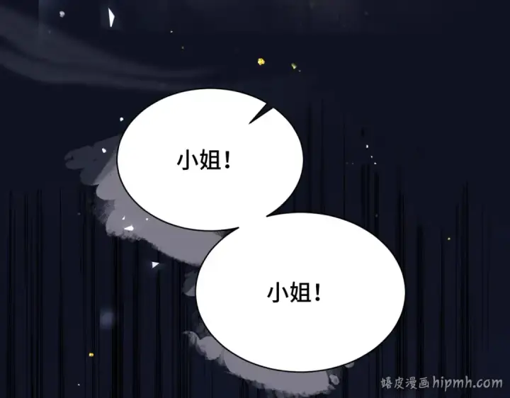 《嫁反派》第6话 践踏图16