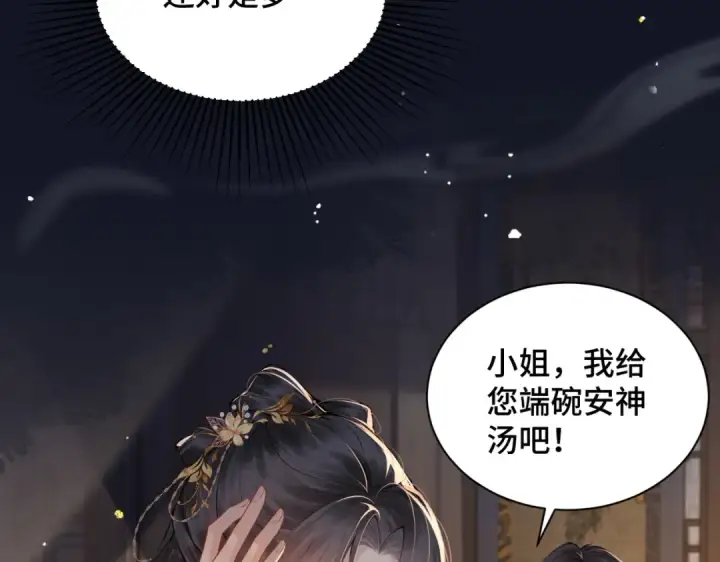 《嫁反派》第6话 践踏图21