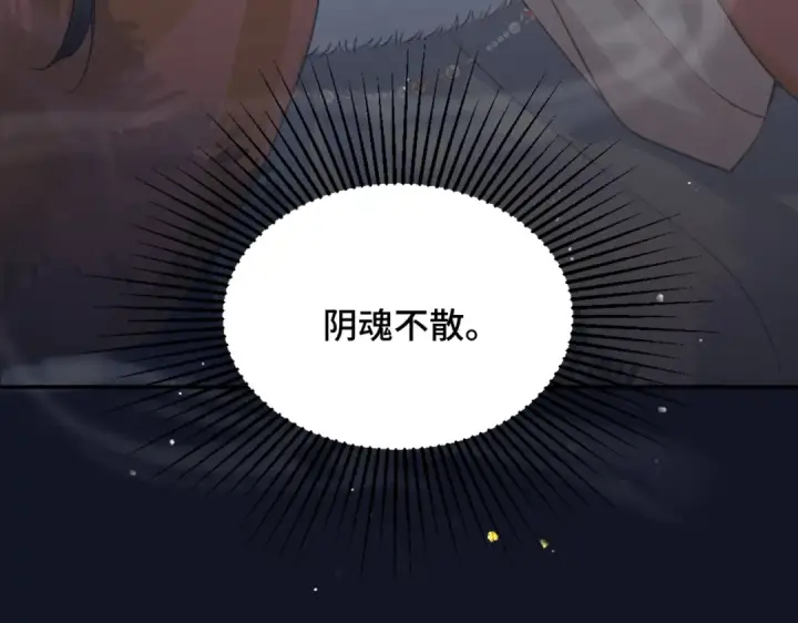《嫁反派》第6话 践踏图27