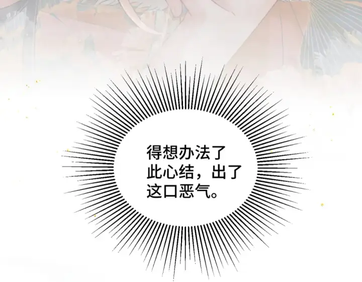 《嫁反派》第6话 践踏图30