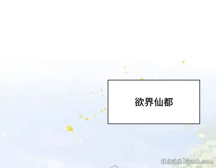 《嫁反派》第6话 践踏图32