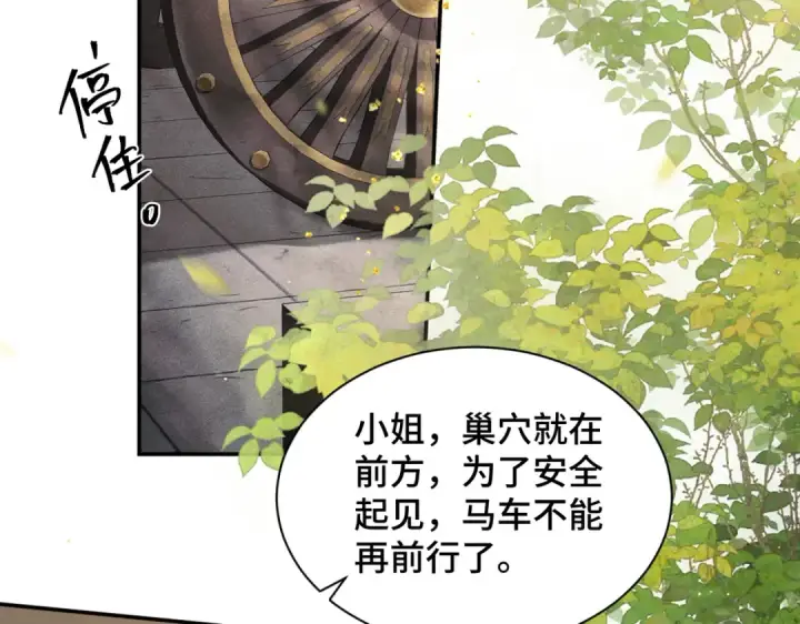 《嫁反派》第6话 践踏图41