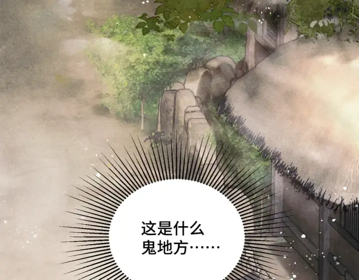 《嫁反派》第6话 践踏图46