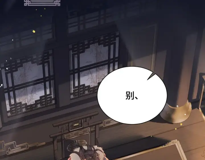 《嫁反派》第6话 践踏图6