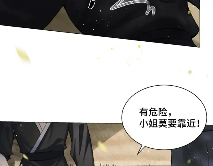 《嫁反派》第6话 践踏图71