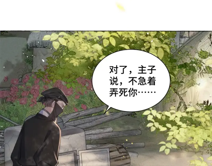 《嫁反派》第6话 践踏图77