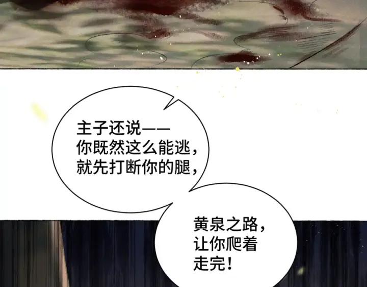 《嫁反派》第6话 践踏图83