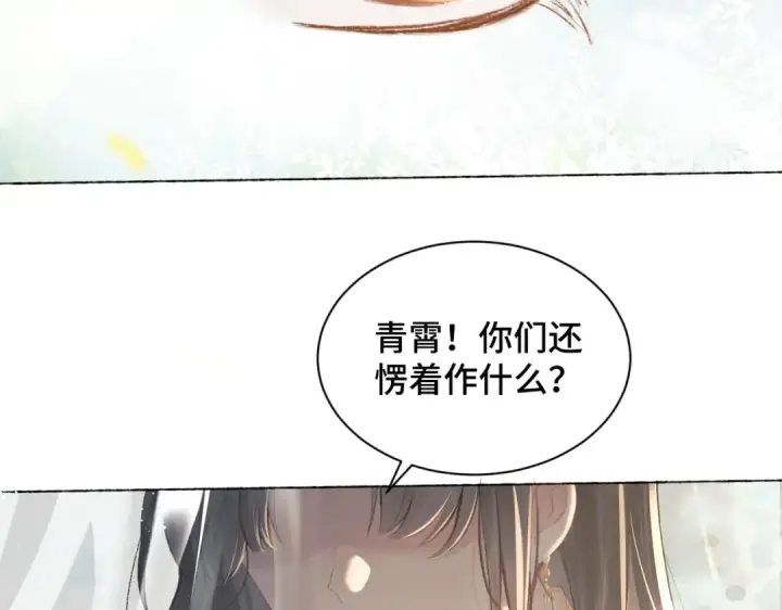 《嫁反派》第6话 践踏图91