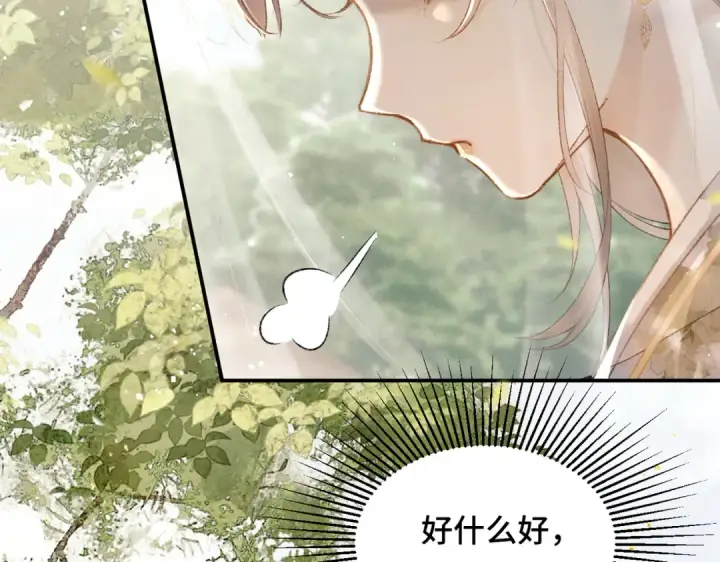《嫁反派》第7话 阴晴圆缺图13