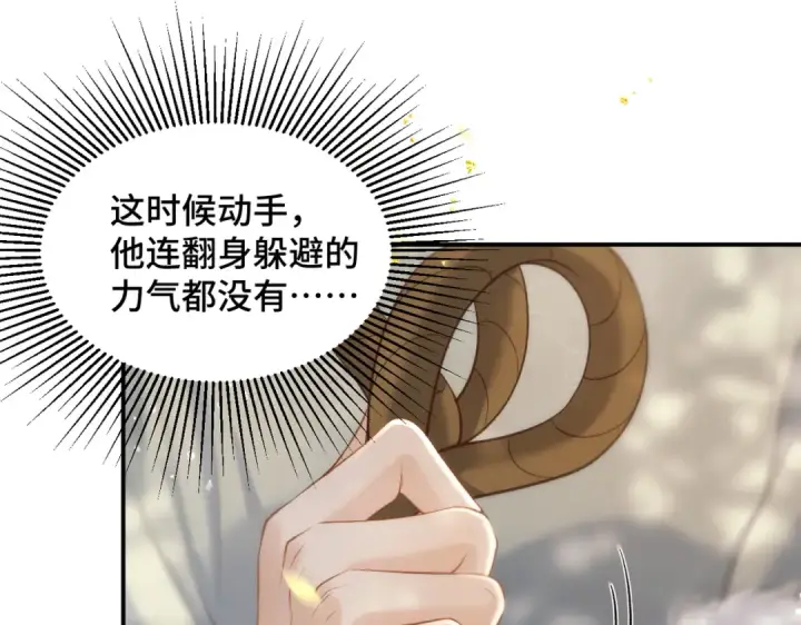 《嫁反派》第7话 阴晴圆缺图21