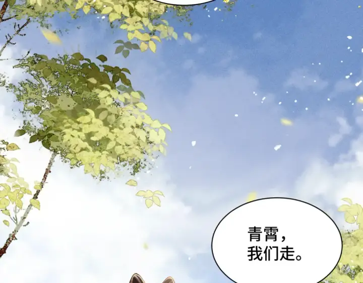 《嫁反派》第7话 阴晴圆缺图29
