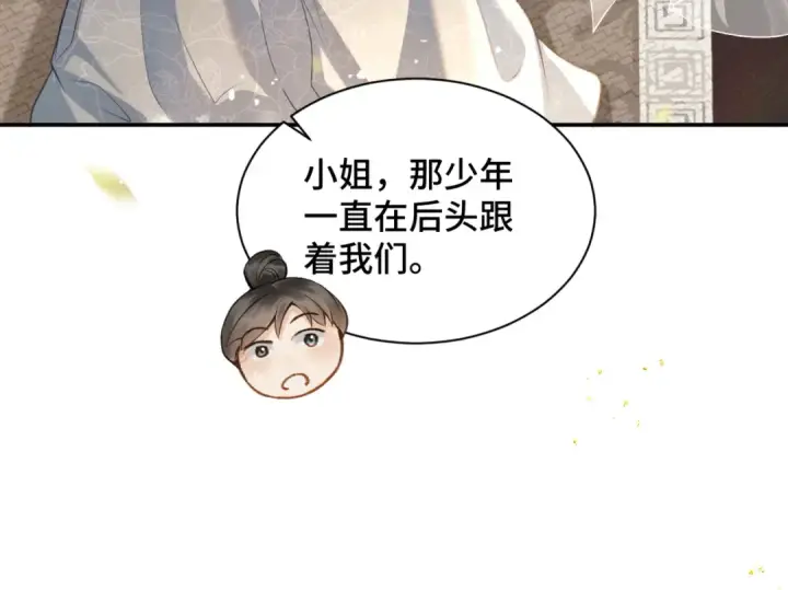 《嫁反派》第7话 阴晴圆缺图35