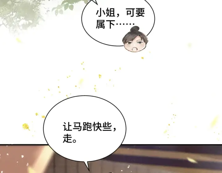 《嫁反派》第7话 阴晴圆缺图39