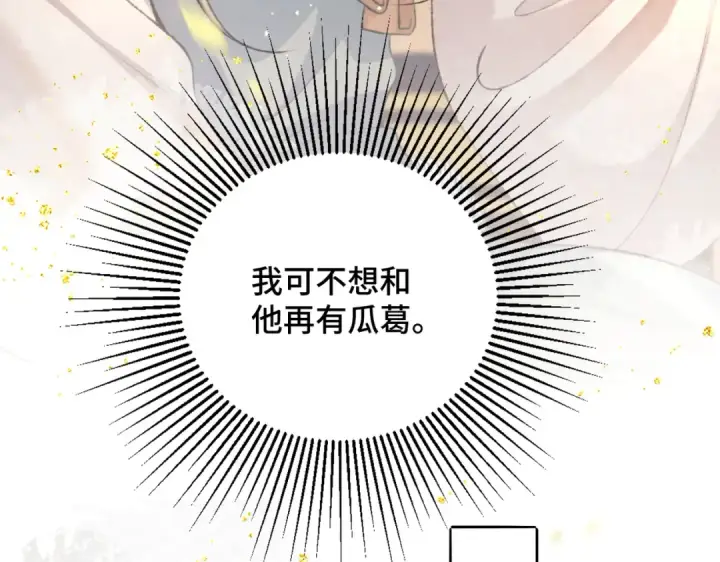 《嫁反派》第7话 阴晴圆缺图42