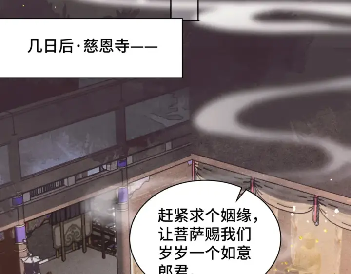 《嫁反派》第7话 阴晴圆缺图44