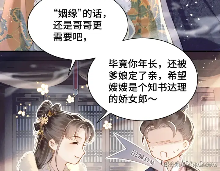 《嫁反派》第7话 阴晴圆缺图48