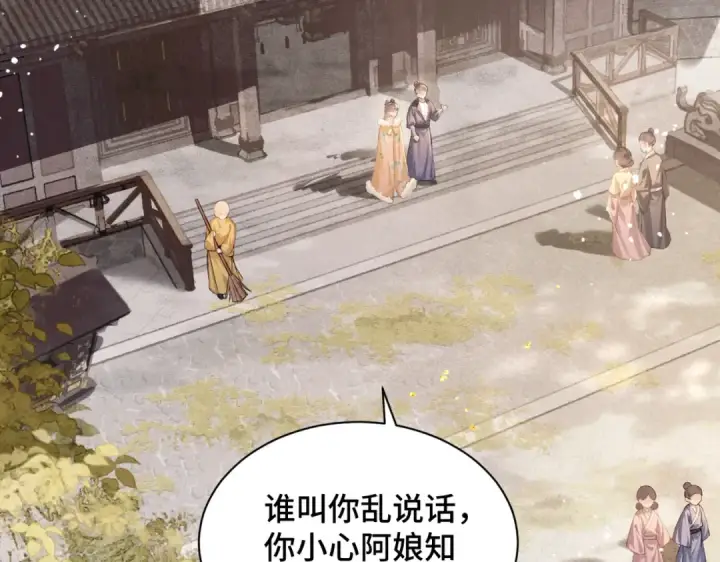《嫁反派》第7话 阴晴圆缺图51