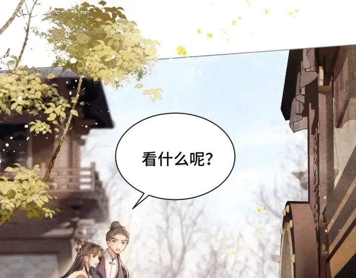 《嫁反派》第7话 阴晴圆缺图55