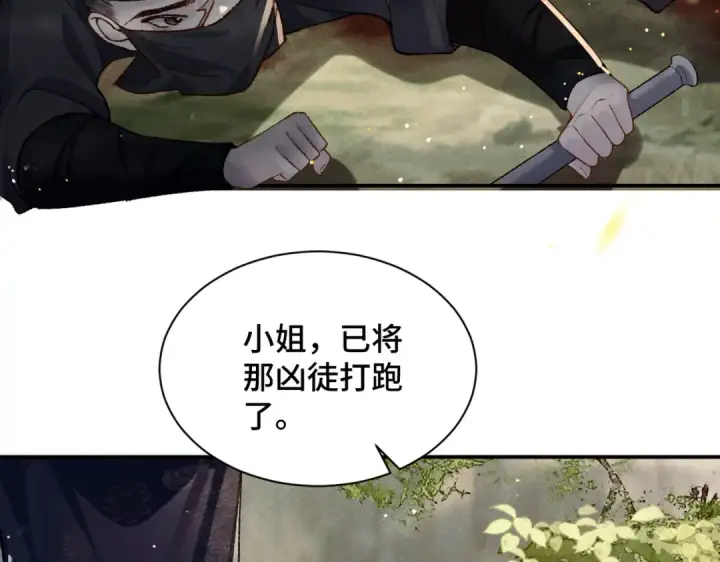 《嫁反派》第7话 阴晴圆缺图7