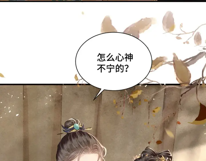 《嫁反派》第7话 阴晴圆缺图86
