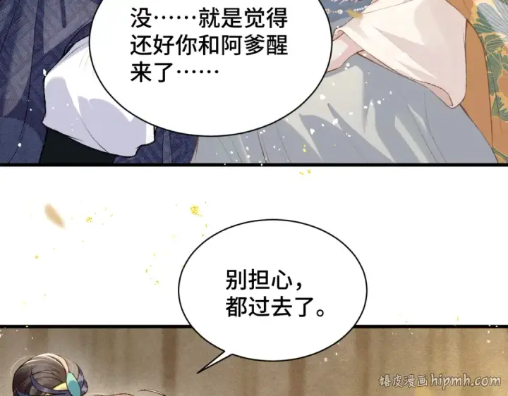 《嫁反派》第7话 阴晴圆缺图88