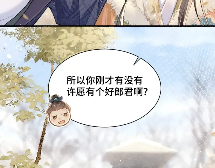 《嫁反派》第7话 阴晴圆缺图90