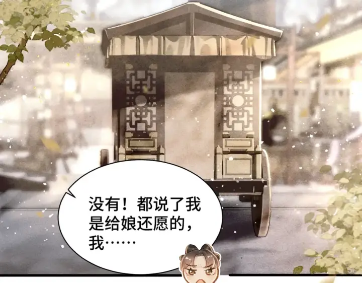 《嫁反派》第7话 阴晴圆缺图91