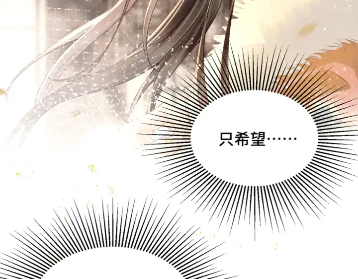 《嫁反派》第7话 阴晴圆缺图93