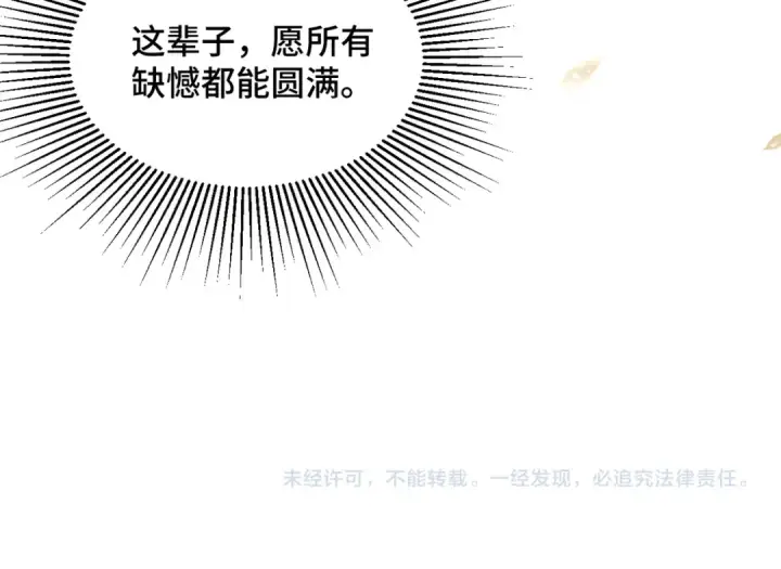 《嫁反派》第7话 阴晴圆缺图94