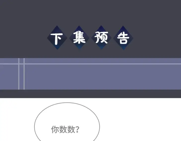 《嫁反派》第7话 阴晴圆缺图95