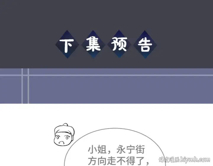 《嫁反派》第8话 她是谁图112