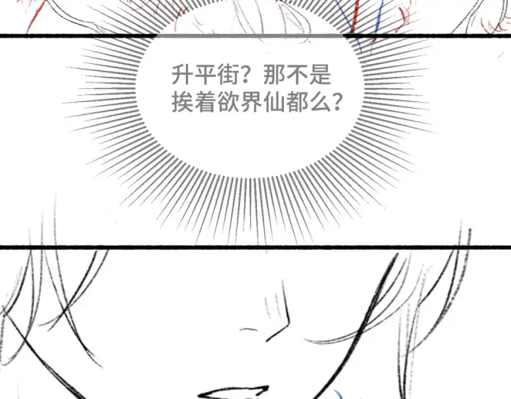 《嫁反派》第8话 她是谁图115