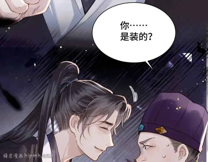 《嫁反派》第8话 她是谁图16