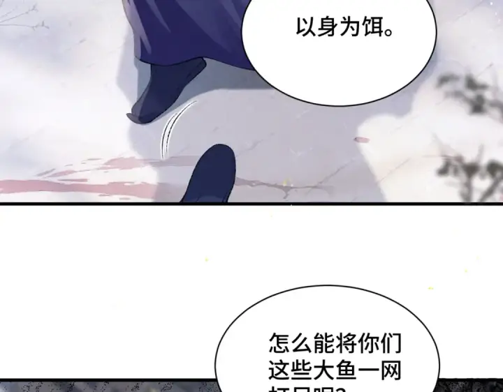 《嫁反派》第8话 她是谁图26