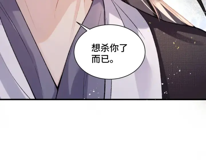 《嫁反派》第8话 她是谁图34