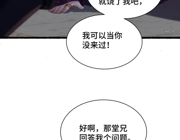 《嫁反派》第8话 她是谁图38