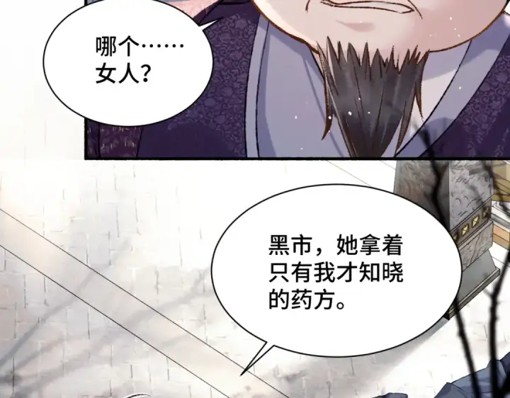 《嫁反派》第8话 她是谁图47